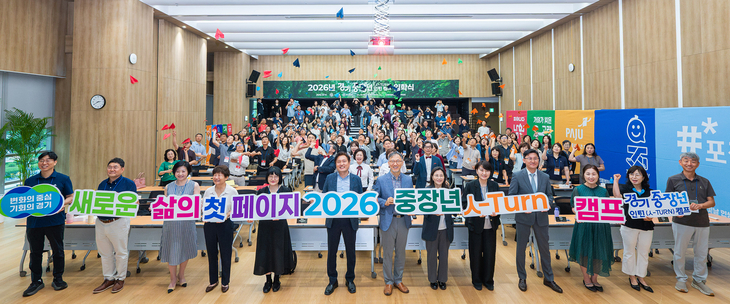 경기도는 25일 '중장년 인턴캠프' 입학식을 개최했다. 제공=경기도