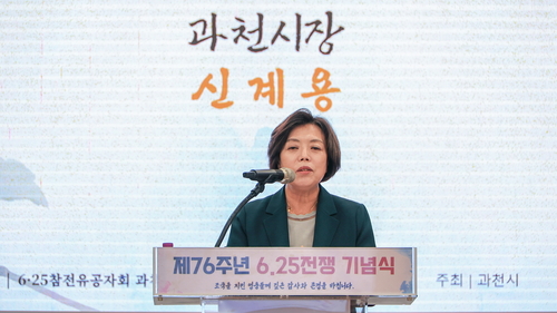 신계용 과천시장 25일 '대한민국 6.25전쟁 제76주년 기념식' 주재