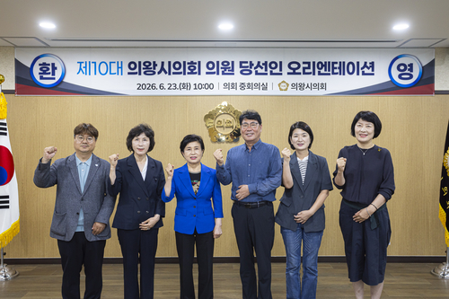 의왕시의회 23일 제10대 의왕시의회 당선자 오리엔테이션 개최