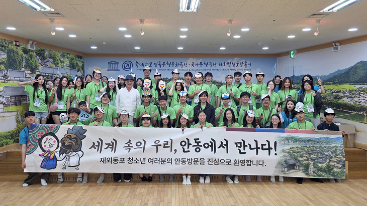 안동, 재외동포 청소년 전통문화 체험 프로그램 운영