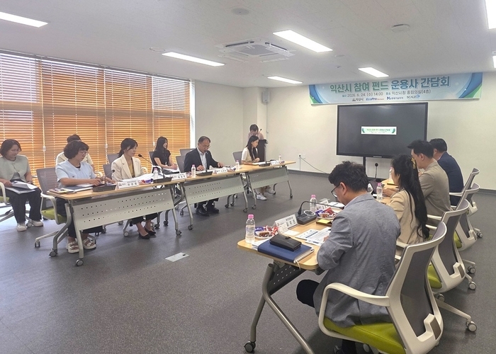 익산시, 펀드 운용사와 지역 기업 투자 활성화 모색