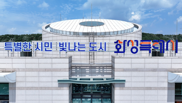 화성시청 전경=화성시