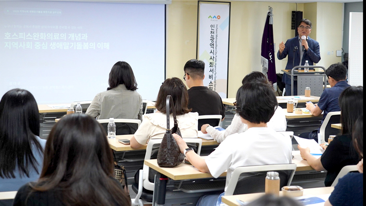 김대균 인천성모병원 권역호스피스센터장이 24일 '호스피스 완화의료의 개념과 지역사회 중심 생애말기돌봄의 이해'를 주제로 강의하고 있다. 제공
