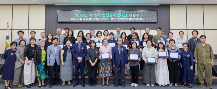 인천시는 제46회 인천광역시 공예품대전 시상식을 25일 개최했다. 제공=인천시
