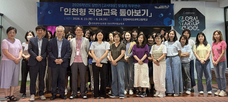 인천시교육청은 23~24일 '인천형 직업교육 톺아보기' 연수를 운영했다. 제공=인천시교육청
