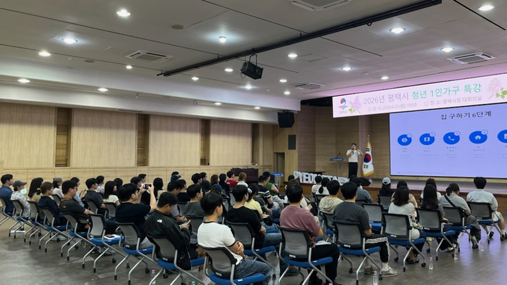 평택시는 23일 '2026년 청년 1인가구 특강 '청년 독립생활 꿀특강'을 개최했다. 제공=평택시