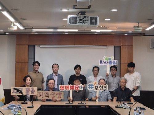 포천시 25일 폐교에 '기후변화-탄소중립 교육센터' 건립 추진 간담회 개최