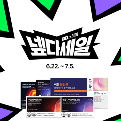 7월 5일까지 '푸응' 다이어트 제품부터 멀티비타민까지 특가 판매