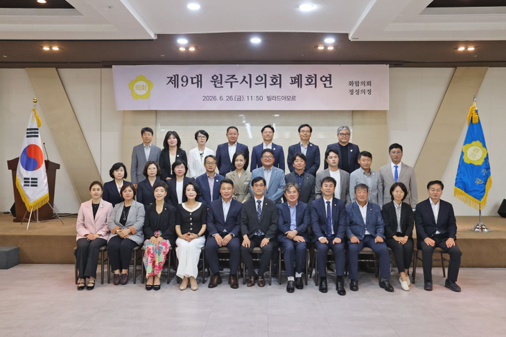 제9대 원주시의회 폐회연