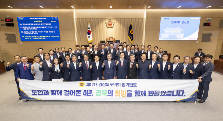 경북도의회, 청사 이전 10주년 맞아 제12대 의정활동 마무리