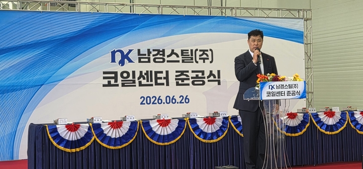 부산 철강 유통·가공업체인 남경스틸㈜이 기장군 장안읍에 코일센터를 준공했다.