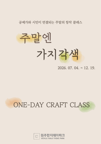 '주말엔 가지각색'
