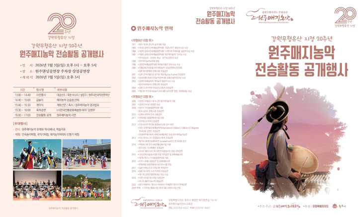 원주매지농악 전승활동 공개행사