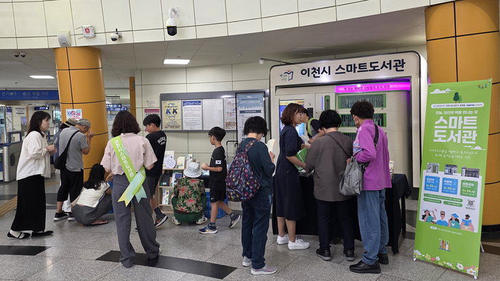 이천시도서관은 6월 22~24일 이천역・부발역・설봉공원에서 '오늘 당신의 책을 만나는 곳, 스마트도서관' 홍보 행사를 진행했다. 제공=이천시