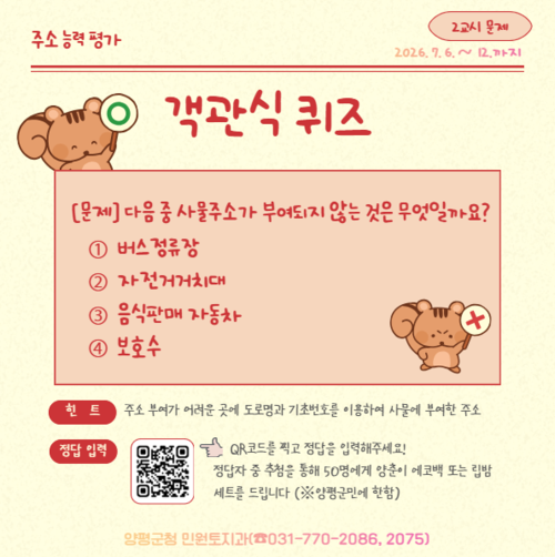 양평군 2026년 주소능력평가 온라인 퀴즈 이벤트 개최 배너