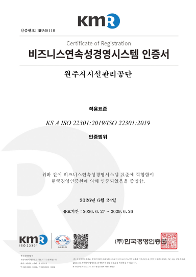 비즈니스연속성경영시스템(ISO 22301) 갱신