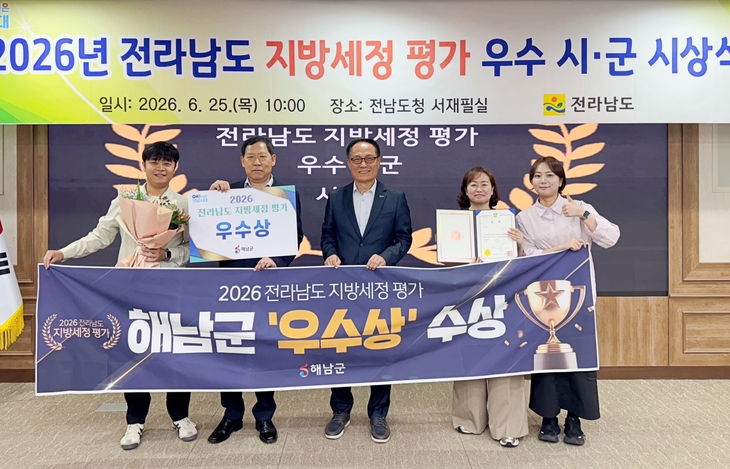 해남군 2026년 전남도 지방세정평가'우수상'수상