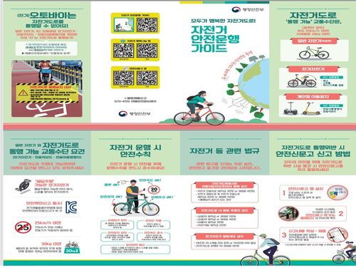 광주시는 시민들이 안전하고 쾌적하게 자전거도로를 이용할 수 있도록 자전거도로 교통수단에 대해 소개했다. 제공=광주시