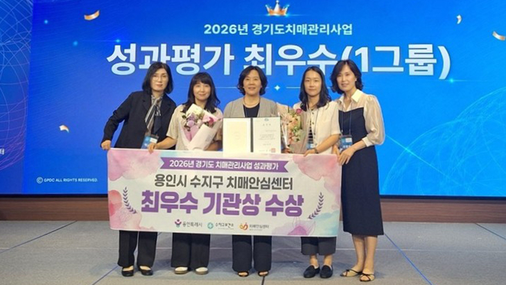 용인시 수지구보건소는 '경기도 치매관리사업 성과평가'에서 최우수 기관상을 수상했다. 제공=용인시