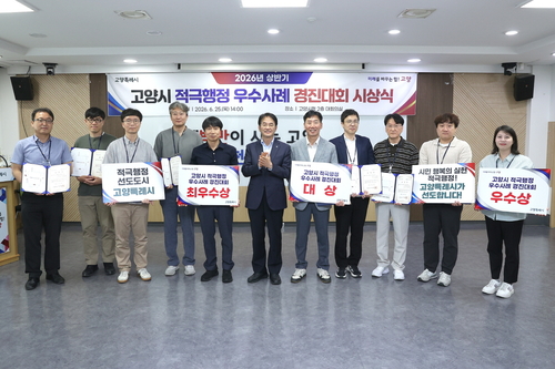고양특례시 25일 2026년 상반기 적극행정 경진대회 시상식 개최