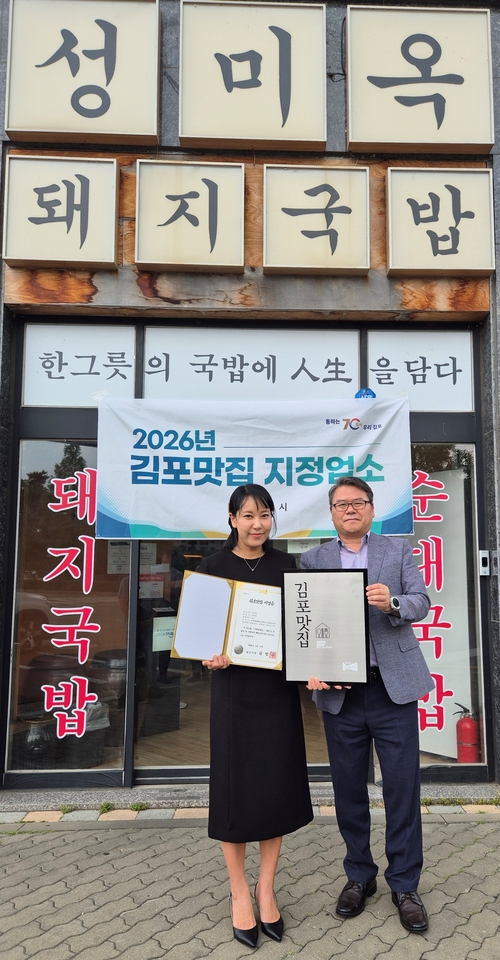 김포시 2026년 신규 김포맛집 현판 수여
