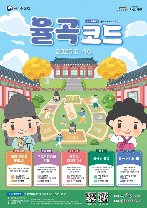 파주시 역사와 체험 잇는 '이이 율곡 코드' 운영 배너