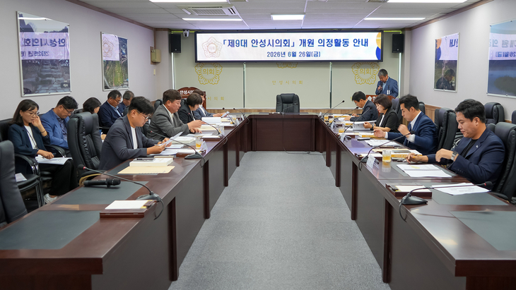 안성시의회는 26일 제9대 당선자 오리엔테이션을 진행했다. 제공=안성시의회