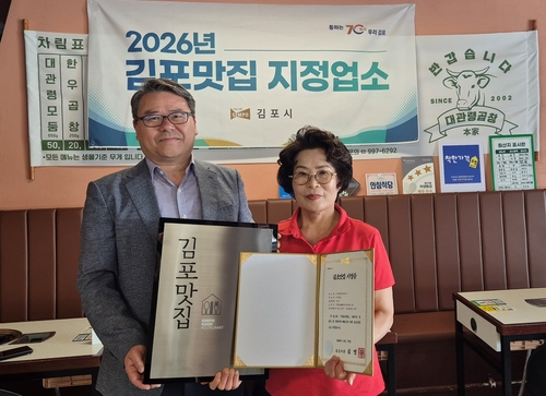 김포시 2026년 신규 김포맛집 현판 수여