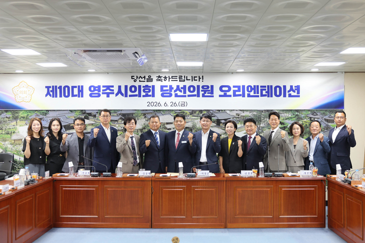 제10대 영주시의회 출범 준비 본격화…당선인 대상 의정 오리엔테이션 실시
