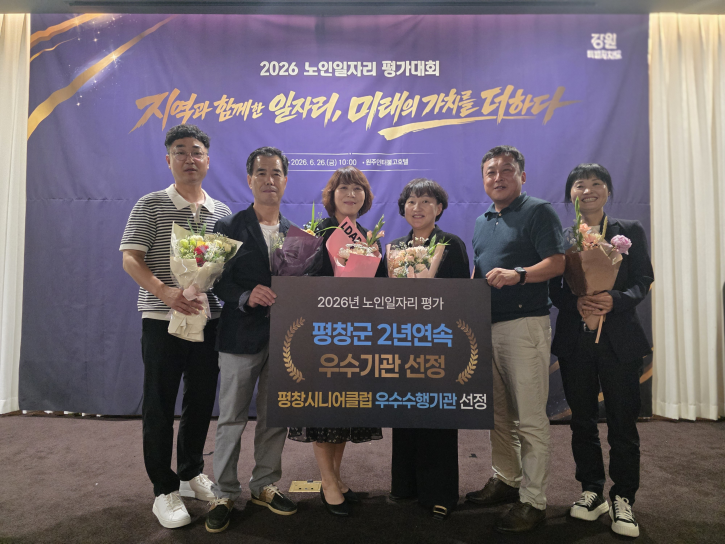 노인일자리 평가 우수기관 선정