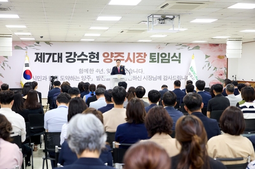 양주시 26일 제7대 강수현 양주시장 퇴임식 개최