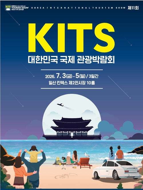 남양주시 '2026년 제11회 대한민국 국제 관광박람회' 참가 베너