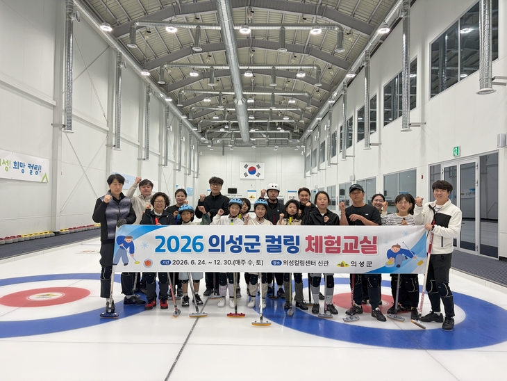 의성군, 군민과 함께하는 컬링 체험교실 운영 시작