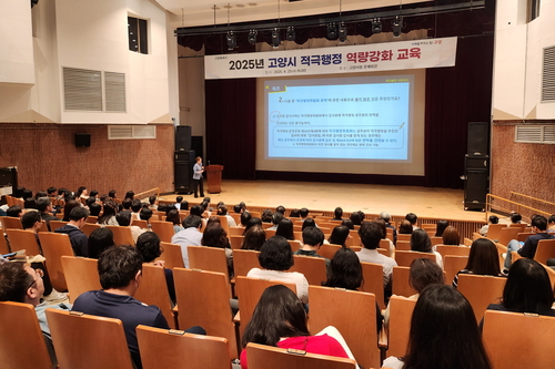 고양특례시 2025년 적극행정 심화 교육 현장