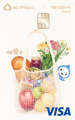 새마을금고.
