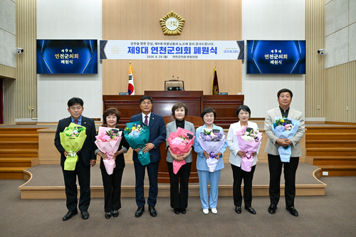 제9대 연천군의회 29일 폐원식 개최
