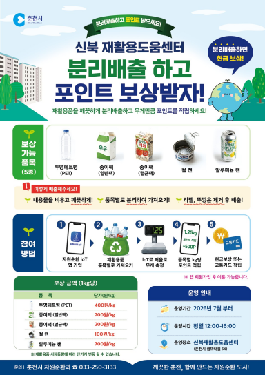 재활용품 포인트 대면보상