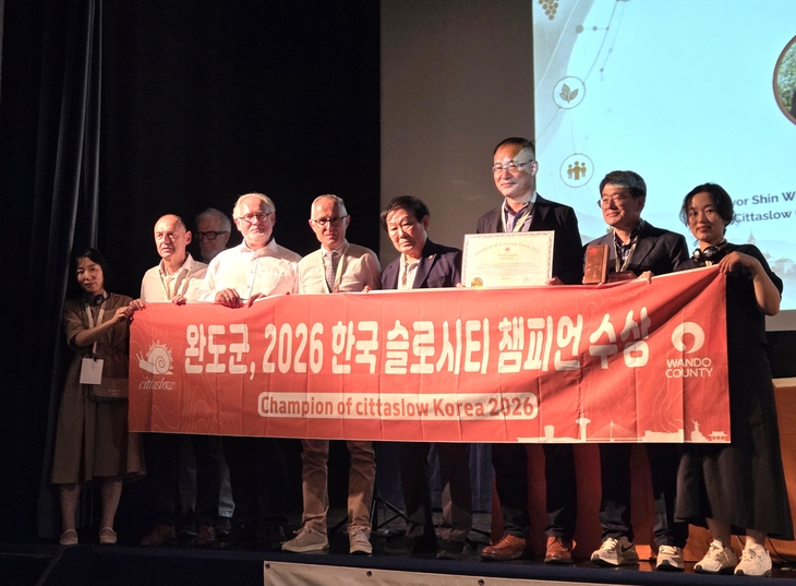 완도군, 국제슬로시티연맹 총회서 '슬로시티 챔피언상' 수상