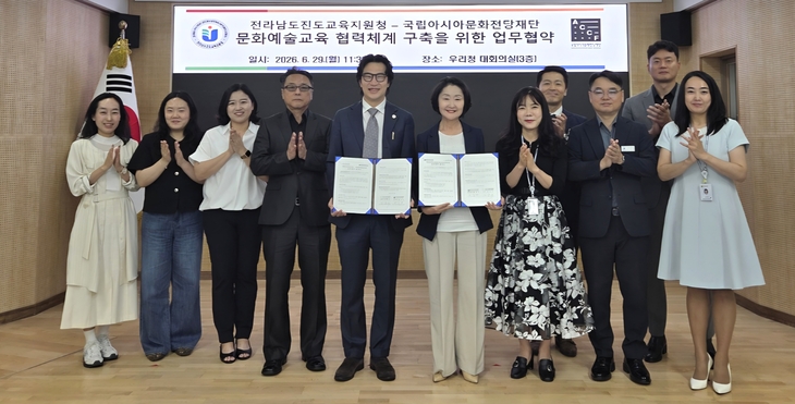 진도교육지원청-국립아시아문화전당재단, 문화예술교육 맞손