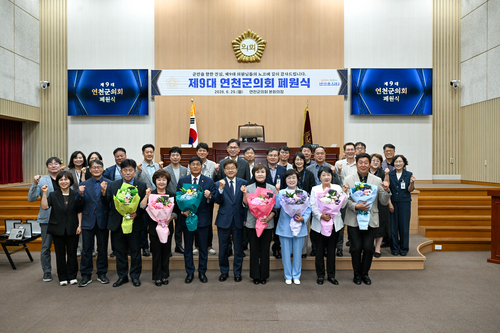 제9대 연천군의회 29일 폐원식 개최