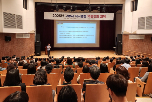 고양특례시 2025년 적극행정 심화 교육 현장