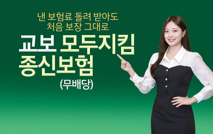 교보생명