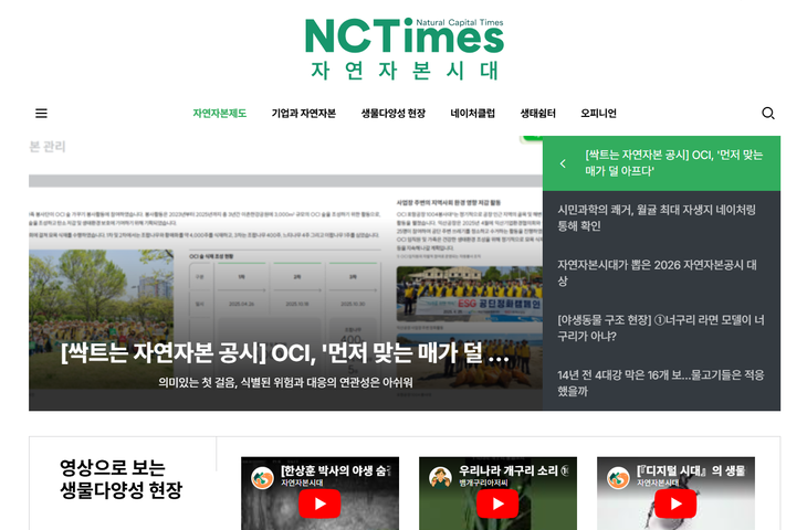 2026년 6월 29일 창간한 인터넷신문  자연자본시대 사이트 첫 화면