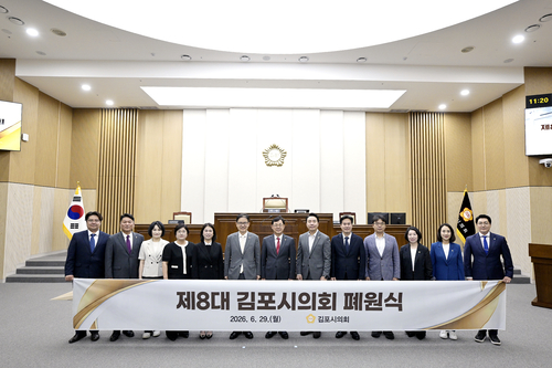 제8대 김포시의회 29일 폐원식 개최