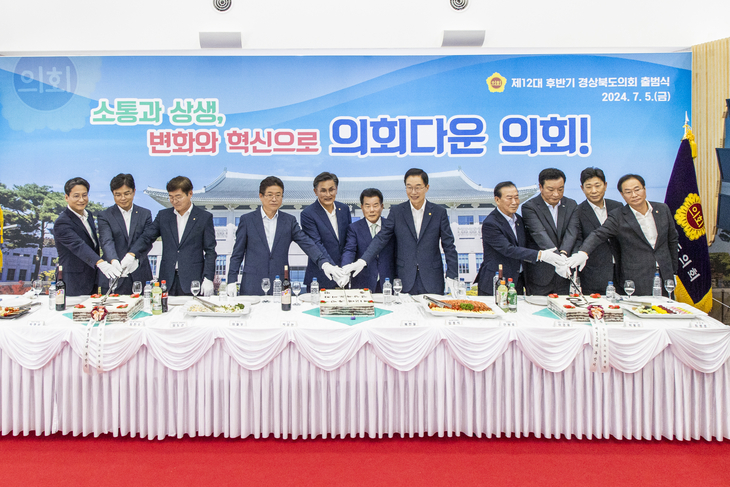 경북도의회, 제12대 후반기 의정활동 마무리