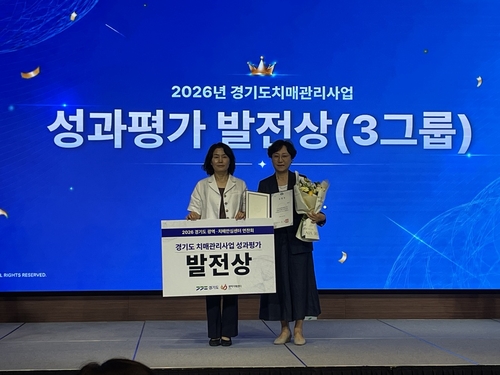 구리시 2026년 경기도 치매관리사업 발전 공로 '발전상' 수상