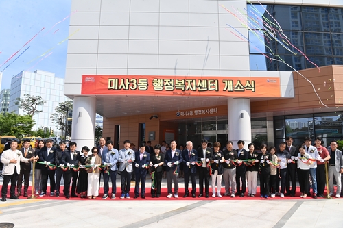 하남시 29일 미사3동 행정복지센터 이전 개소식 개최
