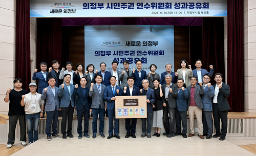 의정부 시민주권 인수위원회 30일 '의정부 시민주권 인수위원회 성과공유회' 개최