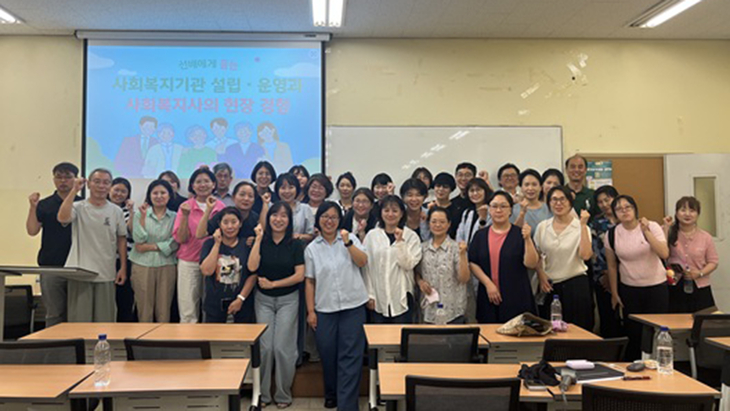 김정화·임경순 동문, 노인복지시설 설립부터 현장 실무까지 소개…2026학년도 가을학기 신·편입생 모집 진행
