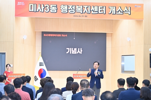 이현재 하남시장 29일 미사3동 행정복지센터 이전 개소식 주재